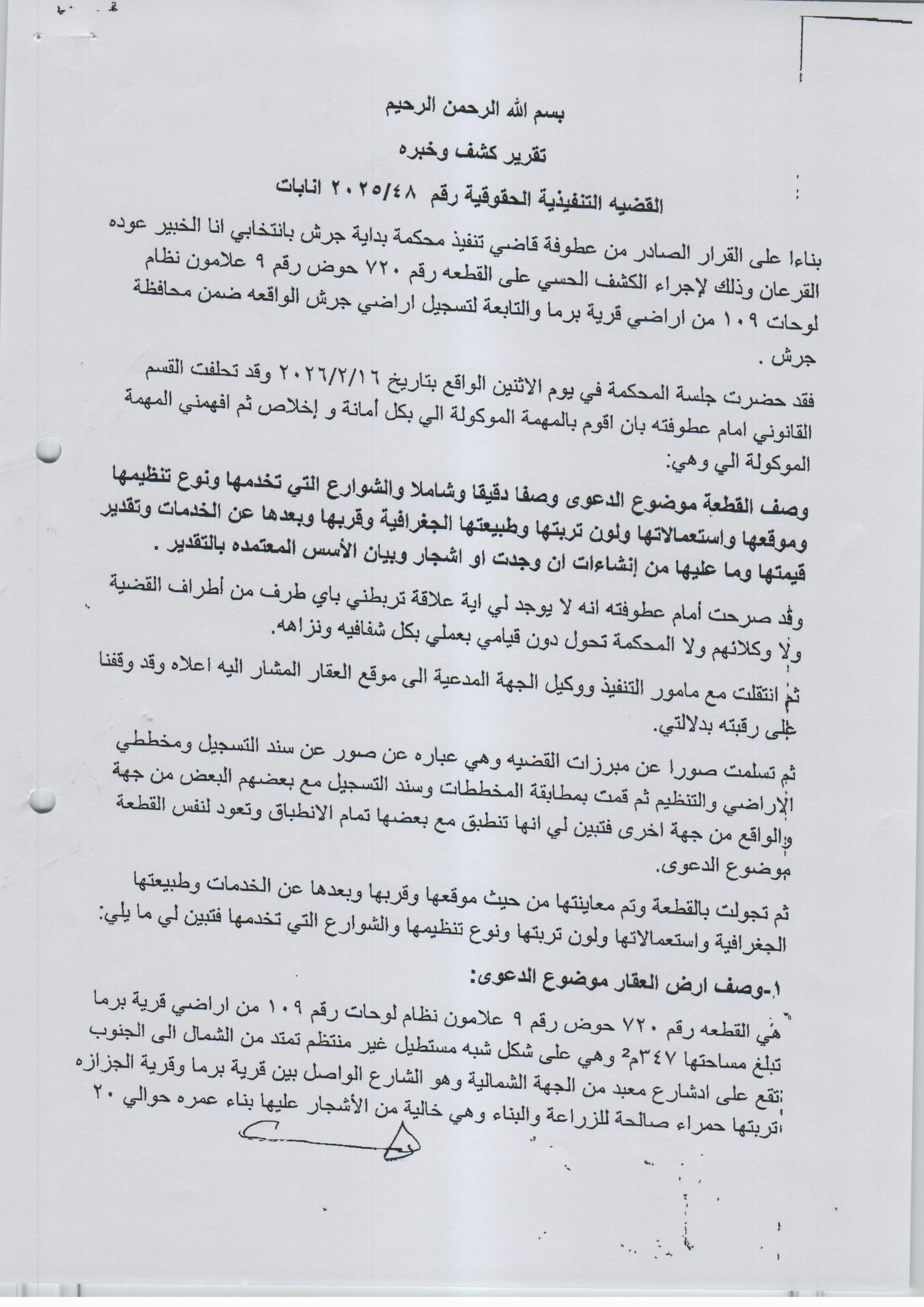 مزاد أرض / مجمع —