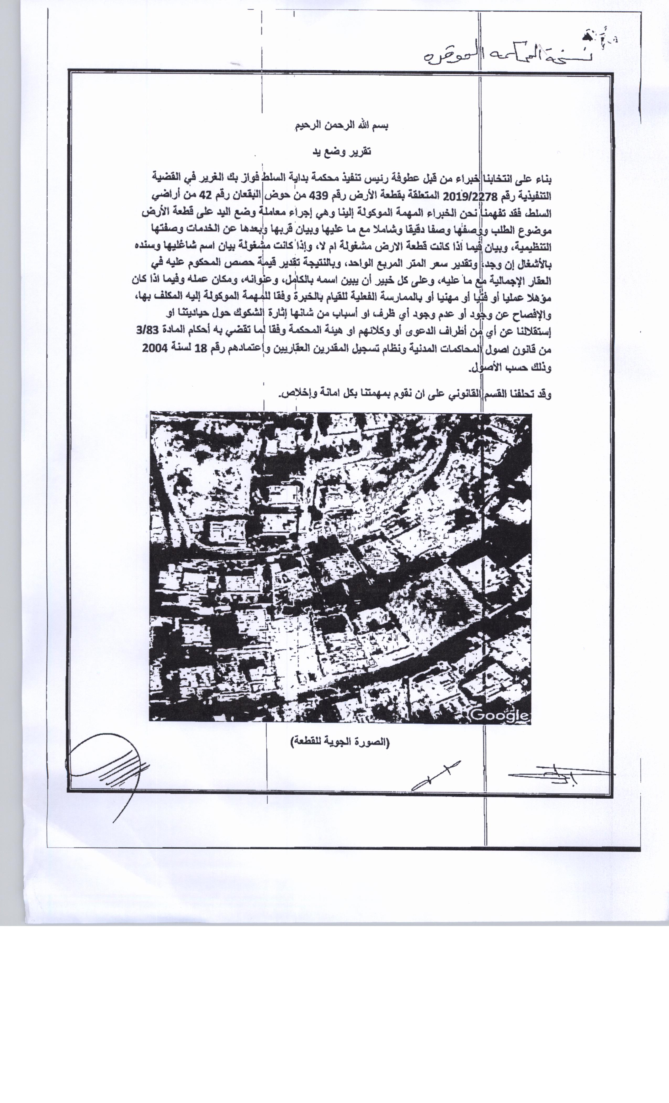 مزاد أرض / مجمع — السلط
