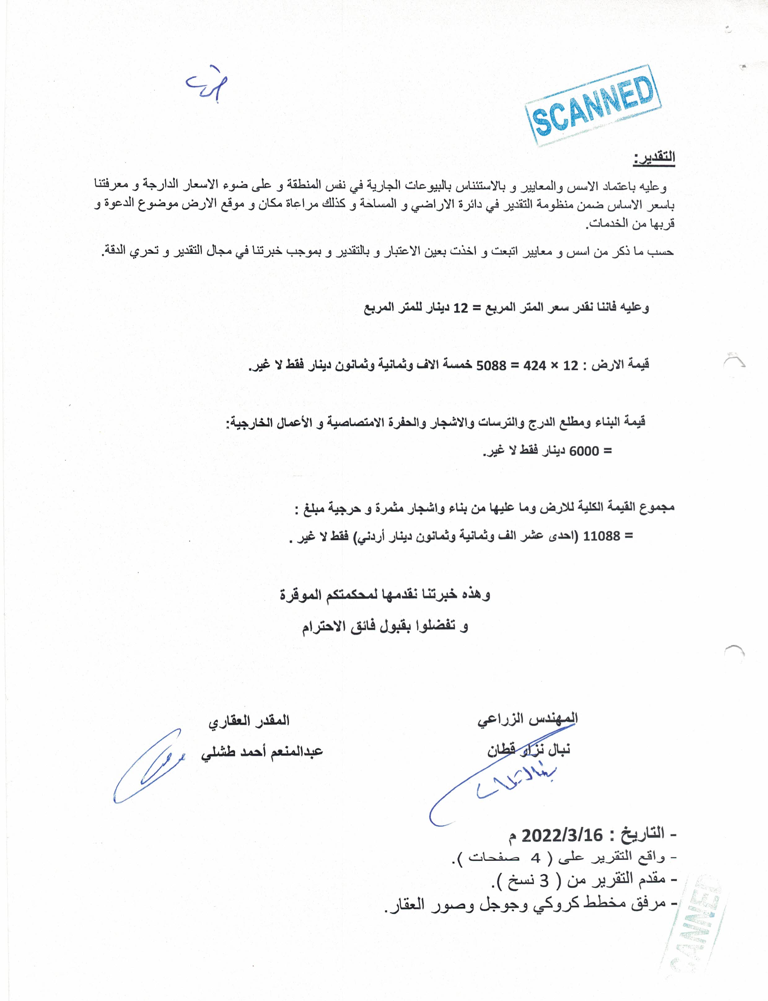مزاد أرض / مجمع — الطوال