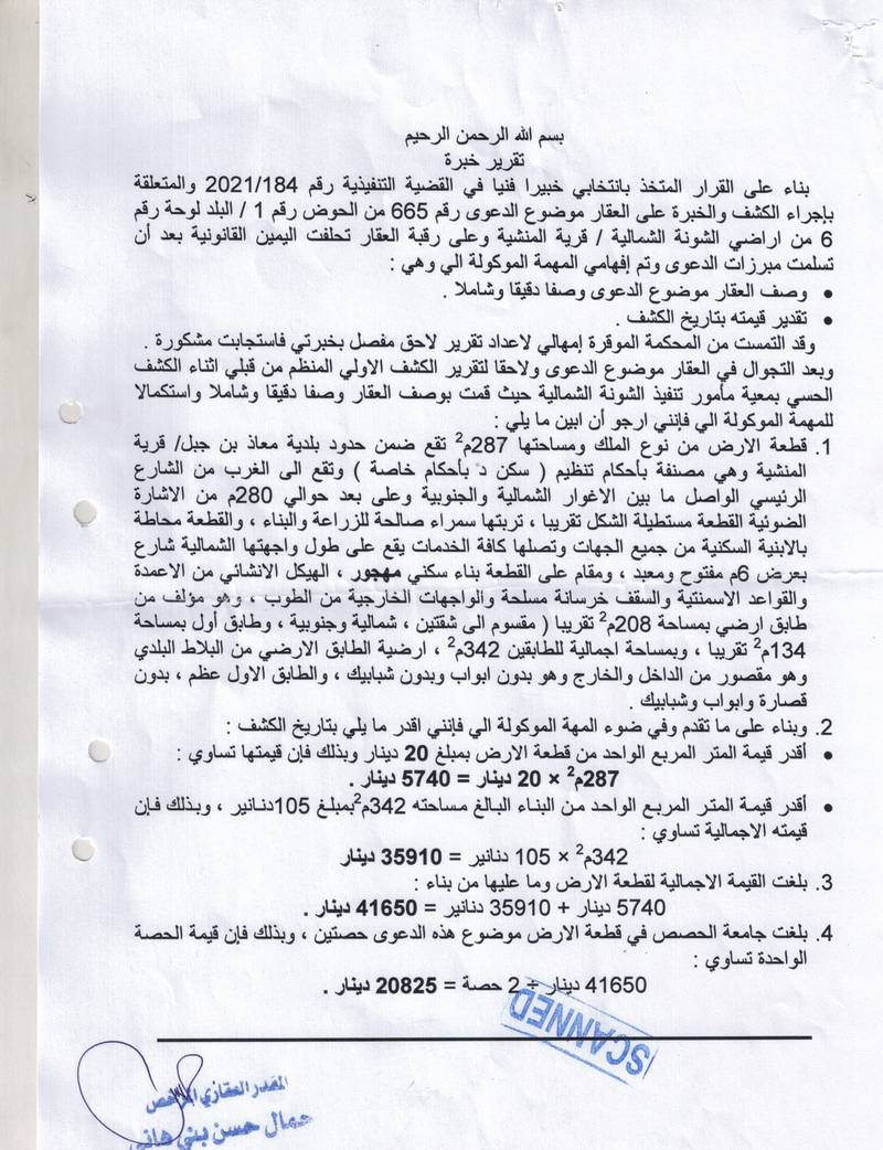 مزاد أرض / مجمع — المنشية
