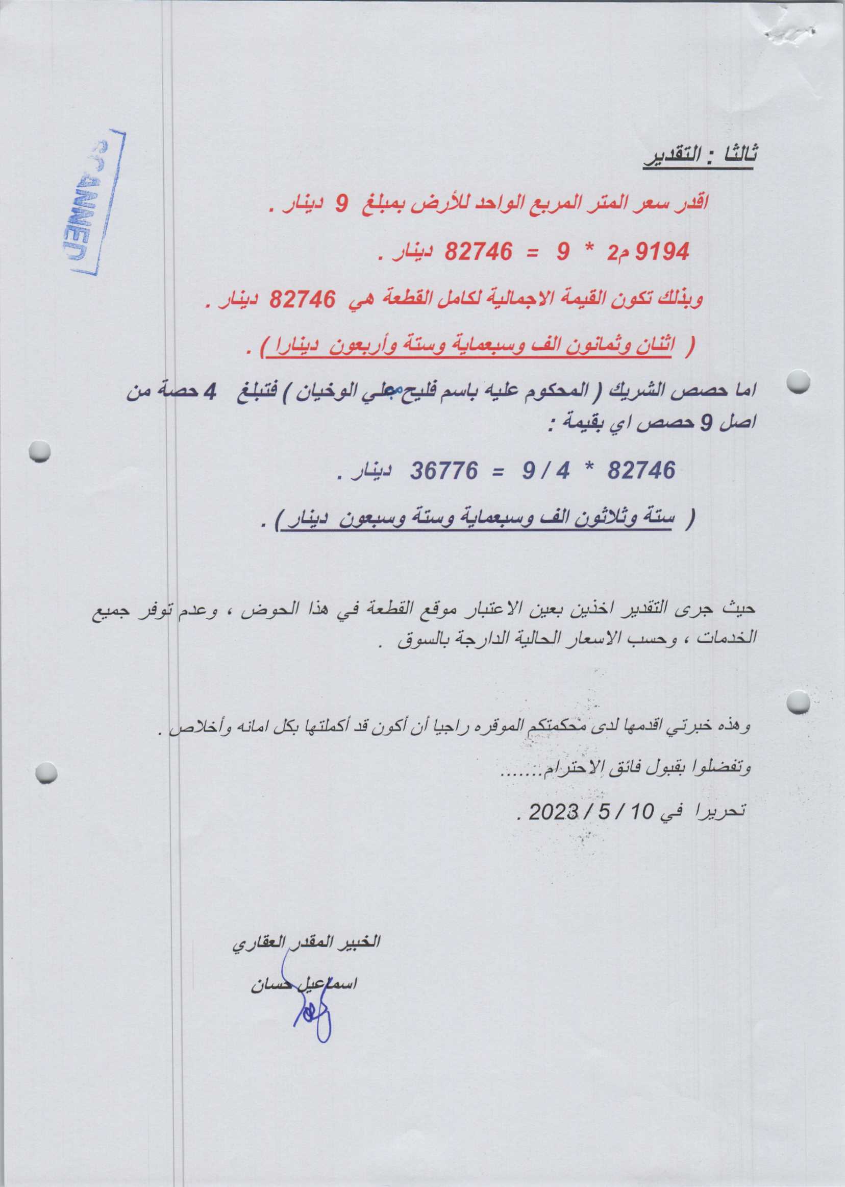 مزاد أرض / مجمع — الفيصلية
