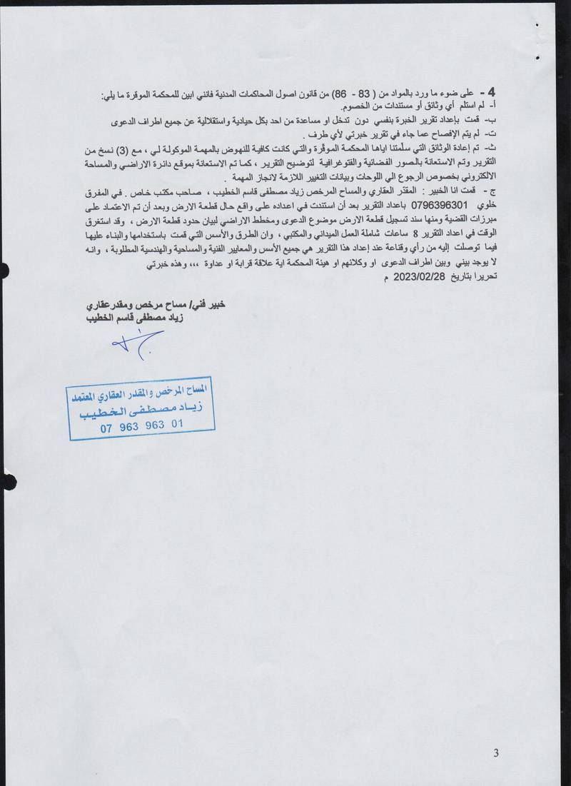 مزاد أرض / مجمع — حمراء السحيم