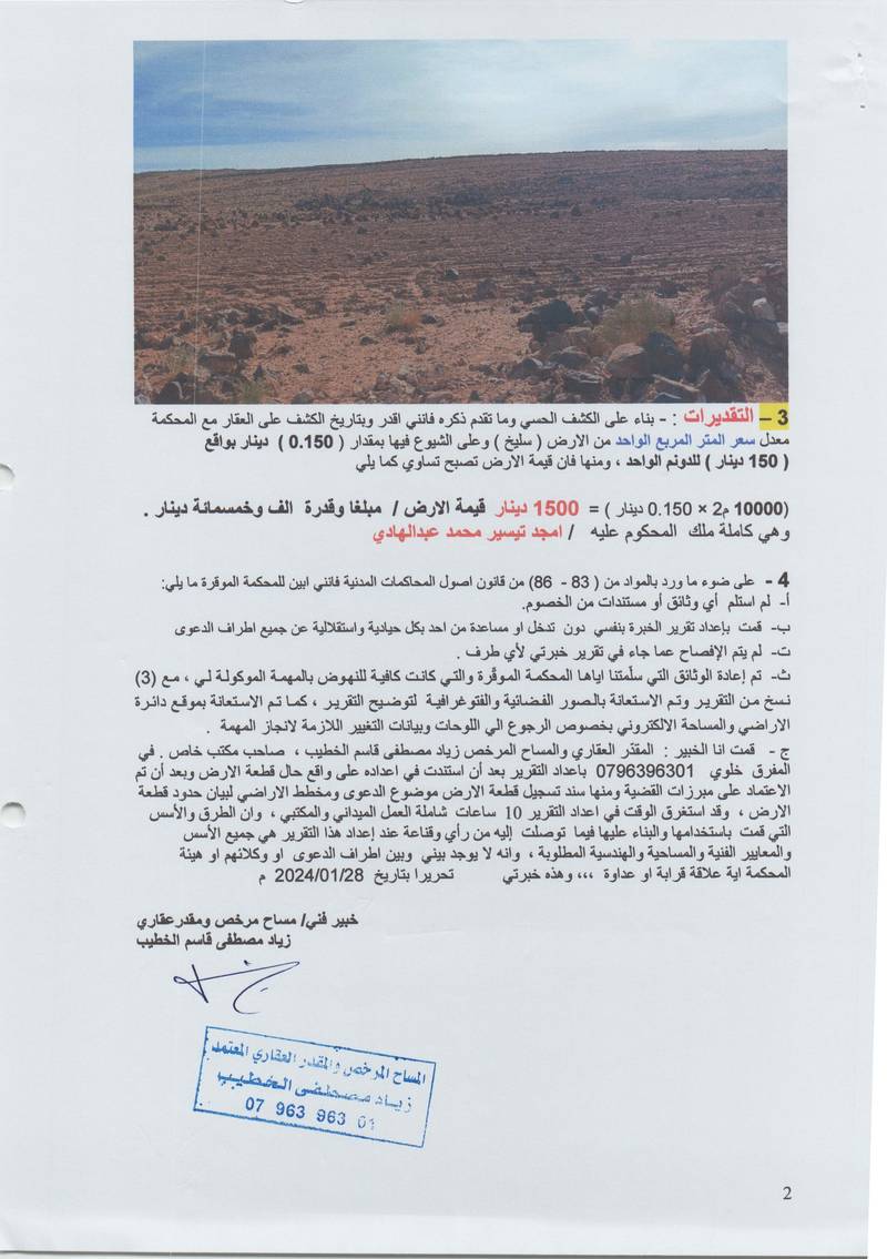 مزاد أرض / مجمع — حليوة