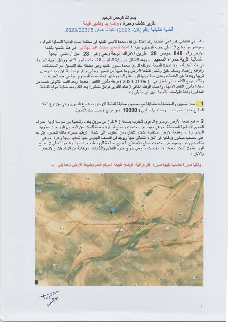 مزاد أرض / مجمع — حمراء السحيم