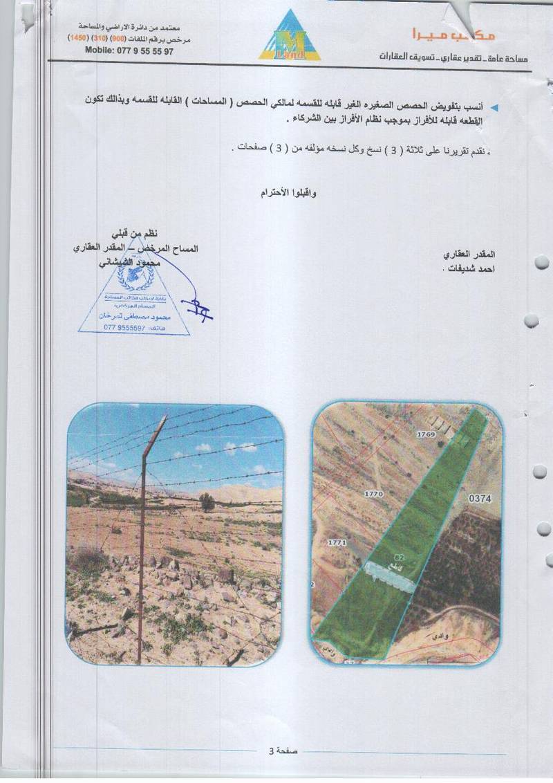 مزاد أرض / مجمع — غريسه