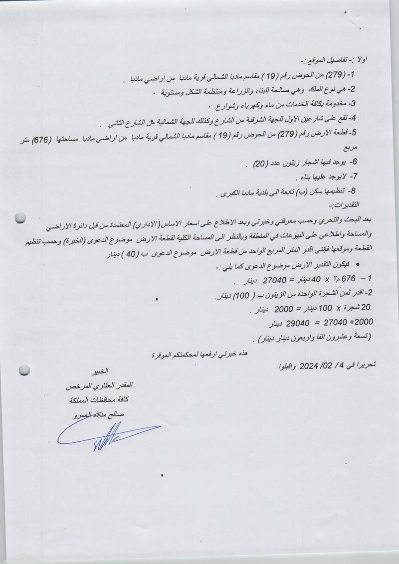 مزاد أرض / مجمع — مادبا