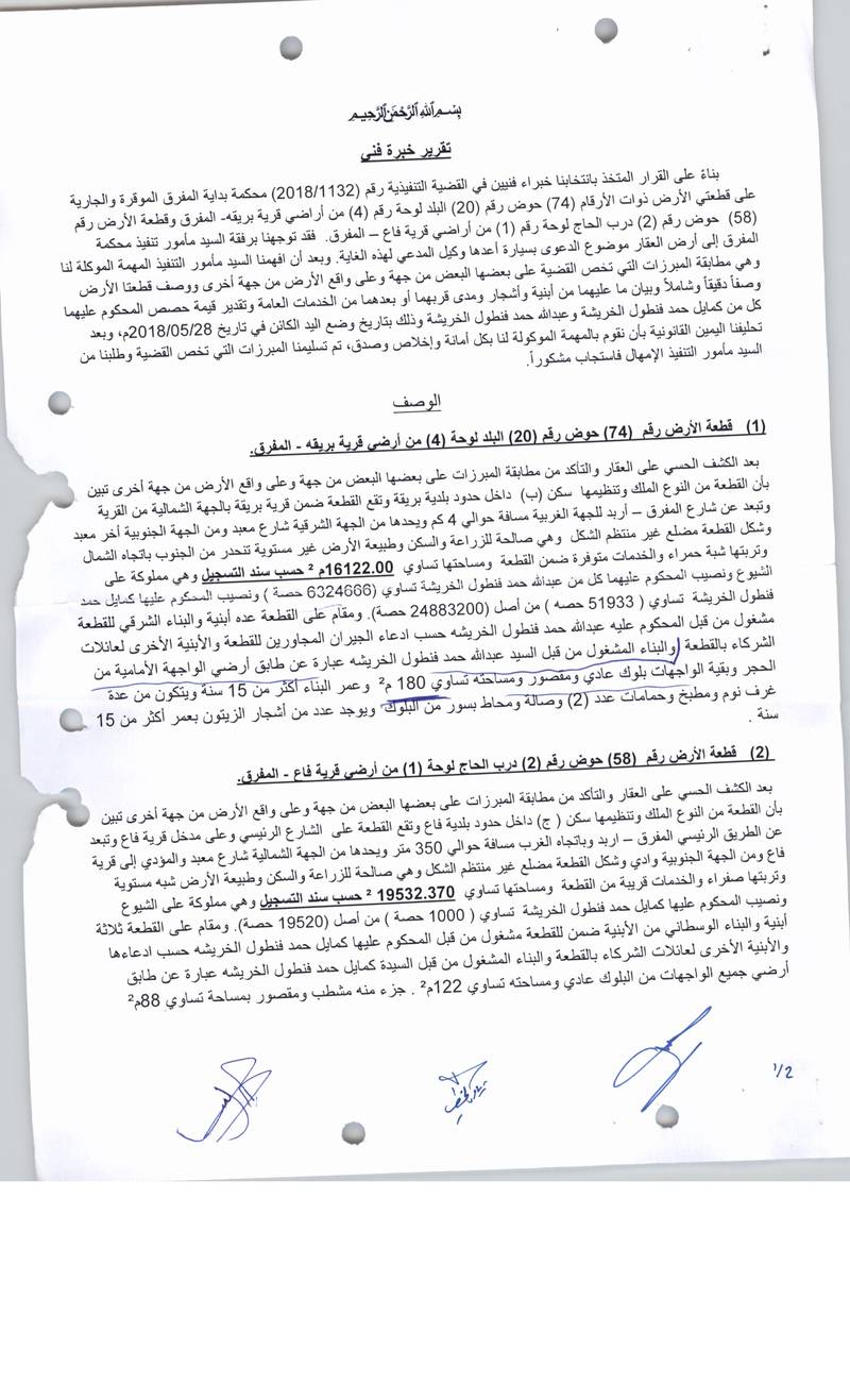 مزاد أرض / مجمع — بريقة