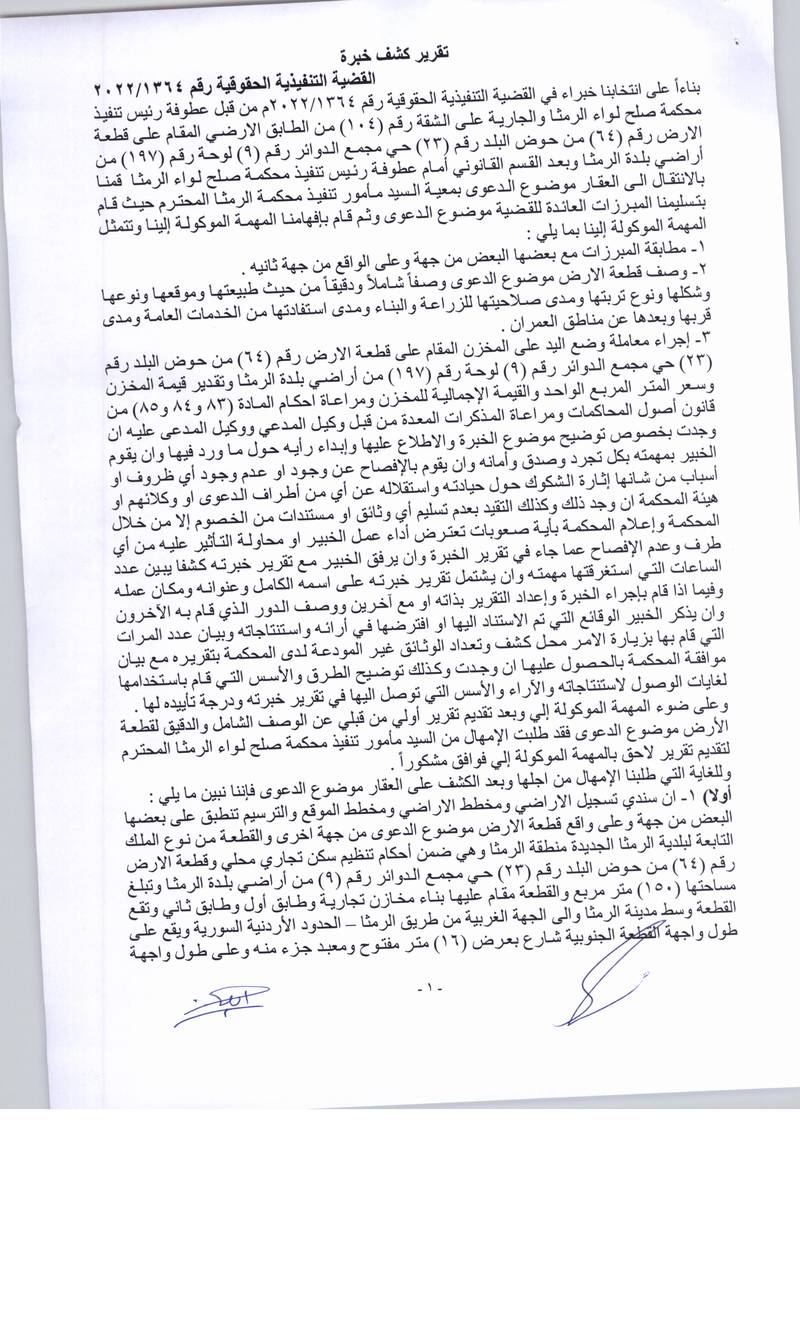 مزاد شقة / مكتب — الرمثا
