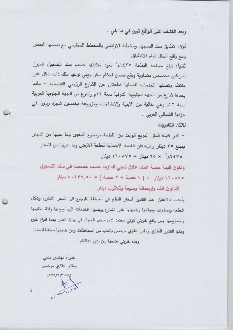 مزاد أرض / مجمع — الفيصلية