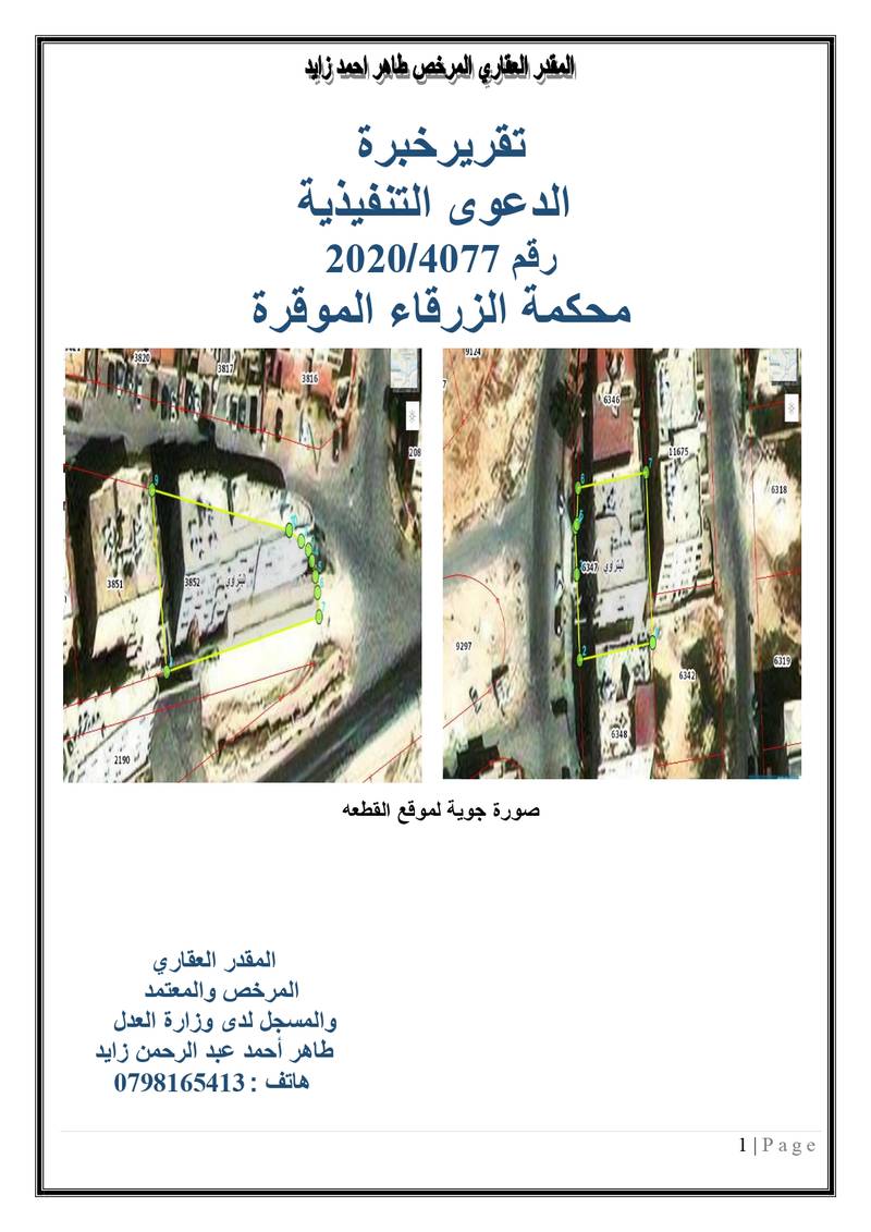 مزاد شقة / مكتب — البتراوي