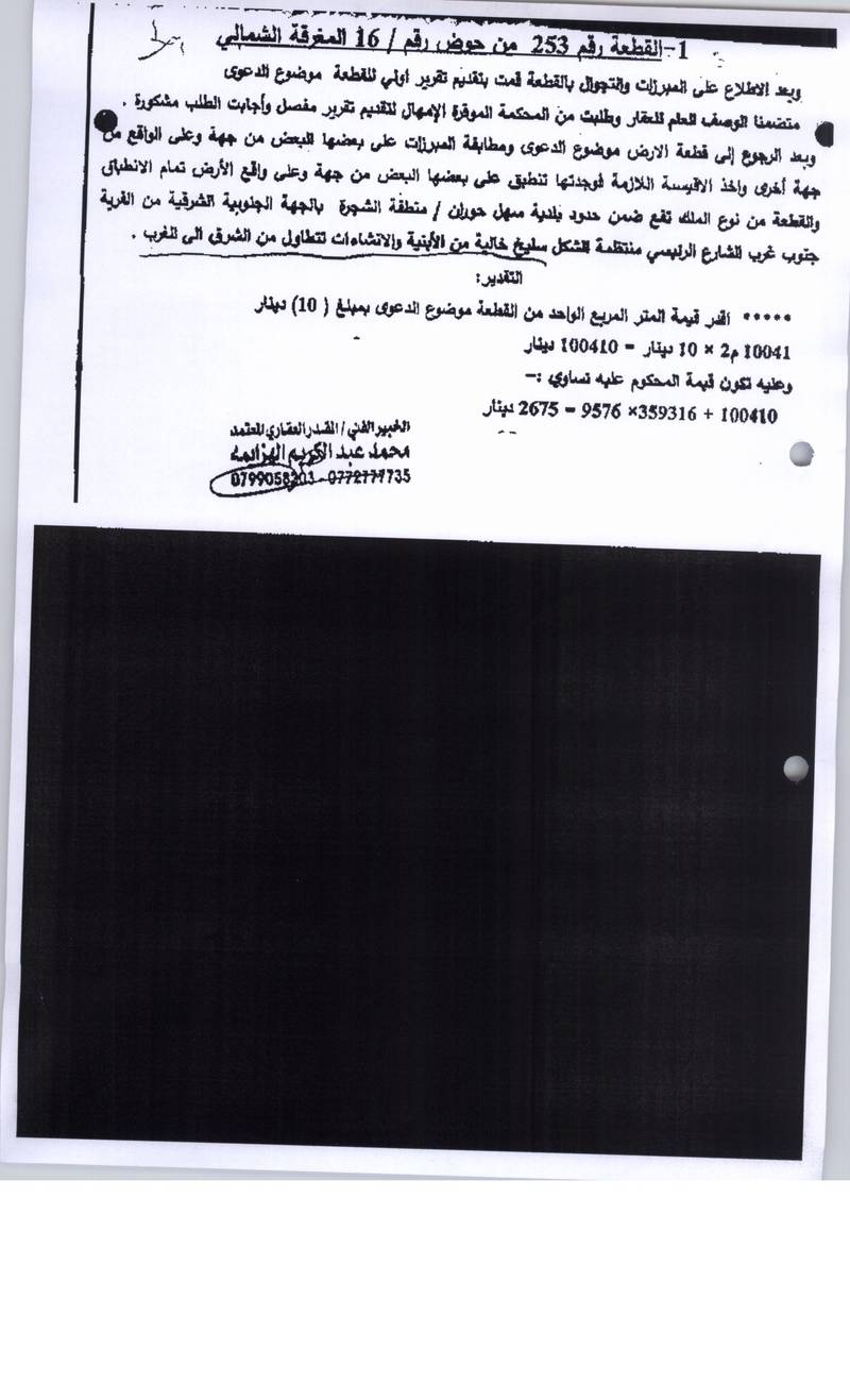 مزاد أرض / مجمع — الشجرة