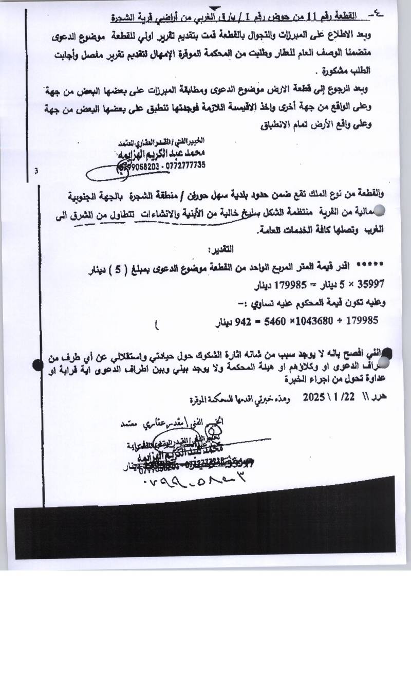 مزاد أرض / مجمع — الشجرة