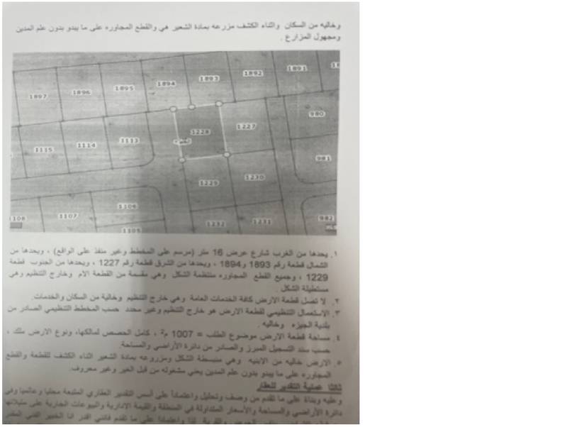 مزاد أرض / مجمع — ارينبة الغربية
