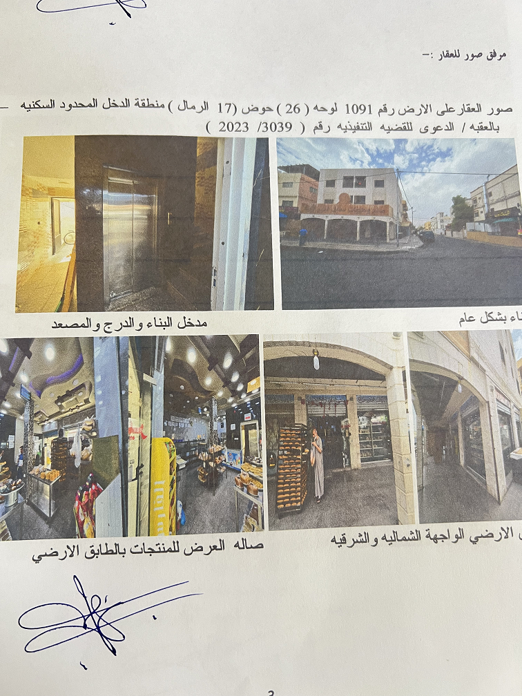 مزاد أرض / مجمع — العقبة