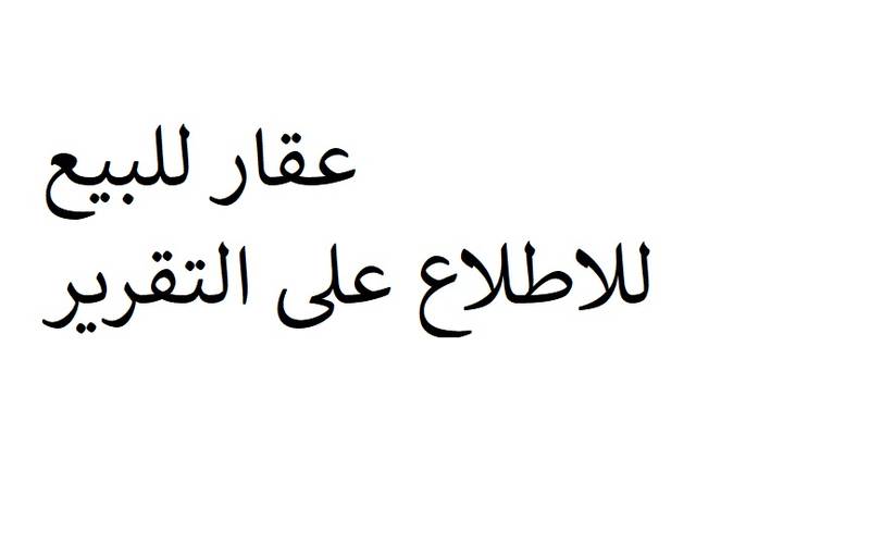 مزاد أرض / مجمع — منطقة زهران