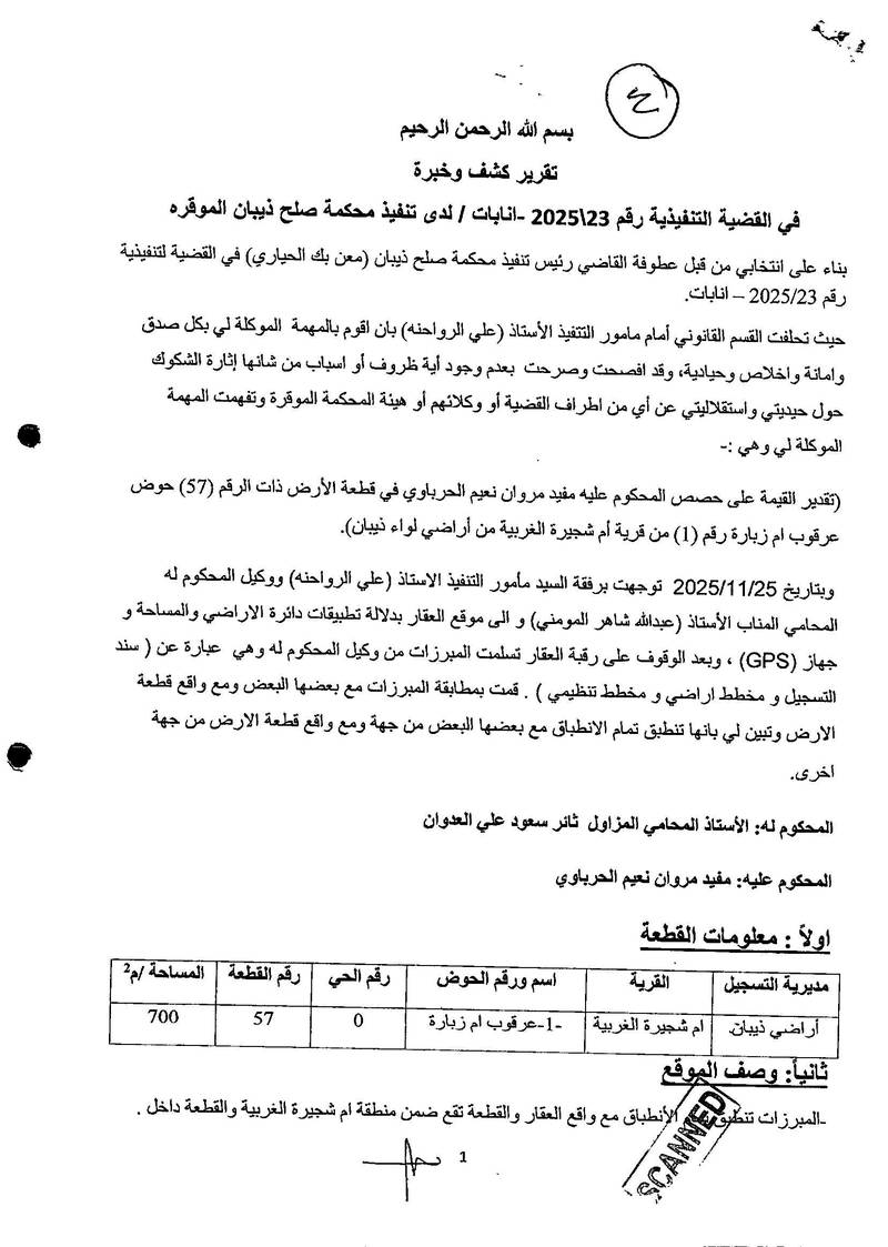 مزاد أرض / مجمع — ام شجيره الغربيه
