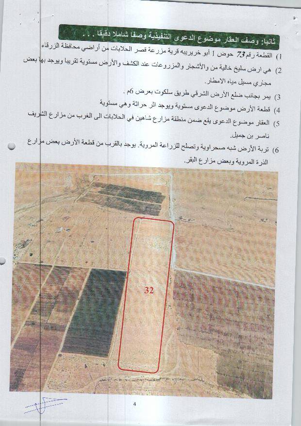 مزاد أرض / مجمع — مزرعة قصرالحلابات