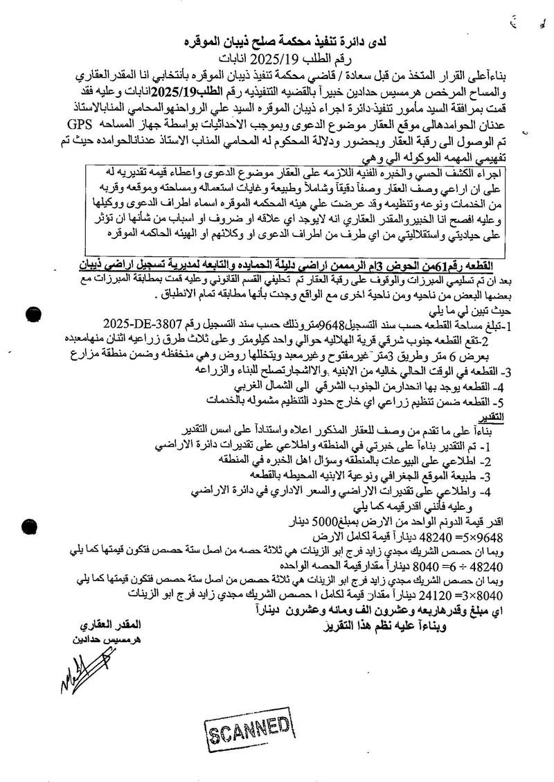 مزاد أرض / مجمع — دليلة الحمايده