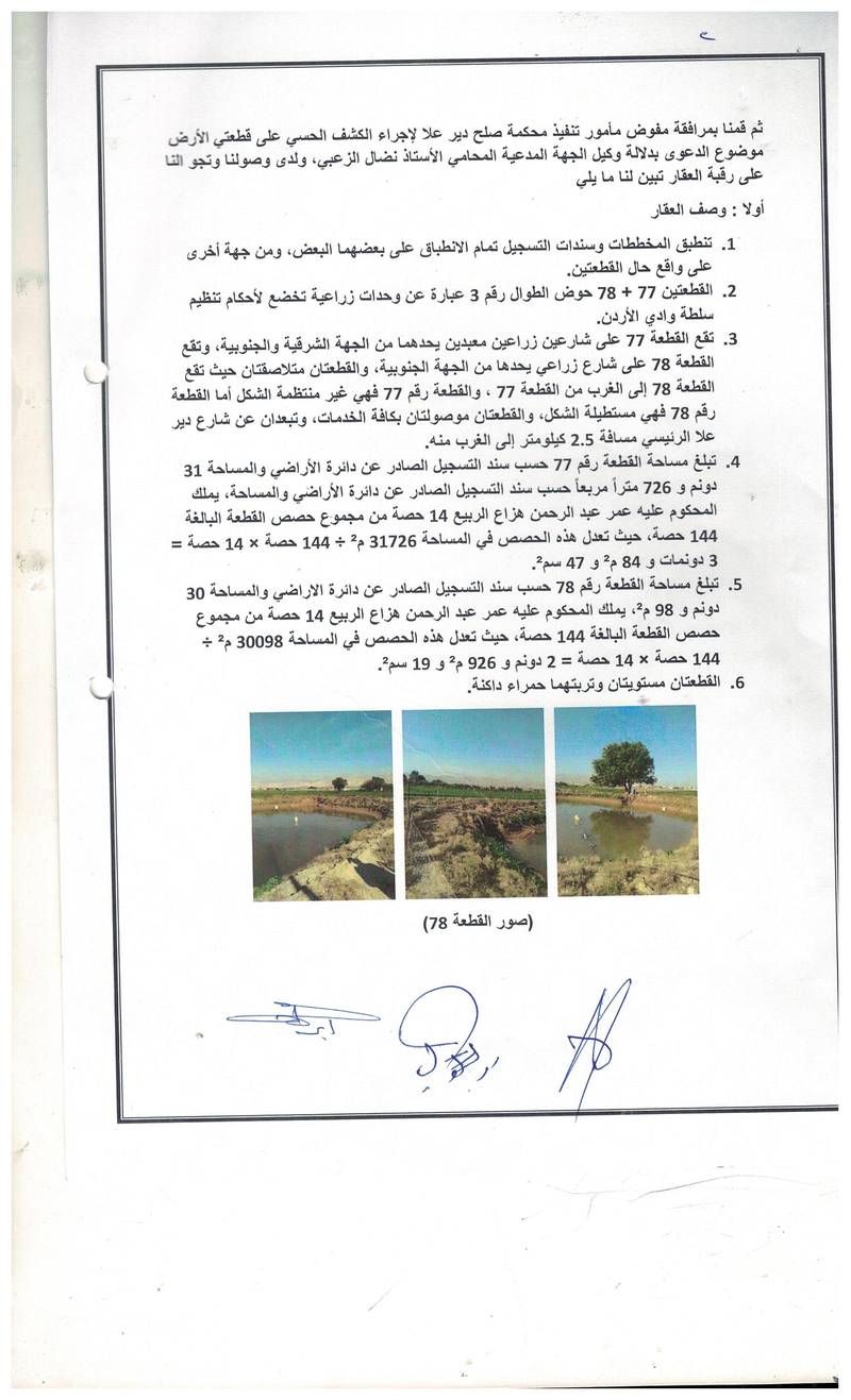 مزاد أرض / مجمع — الطوال الشمالي