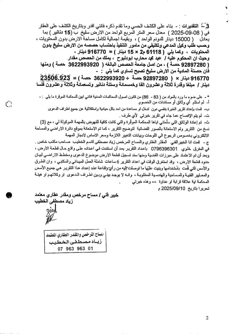 مزاد أرض / مجمع — ايدون