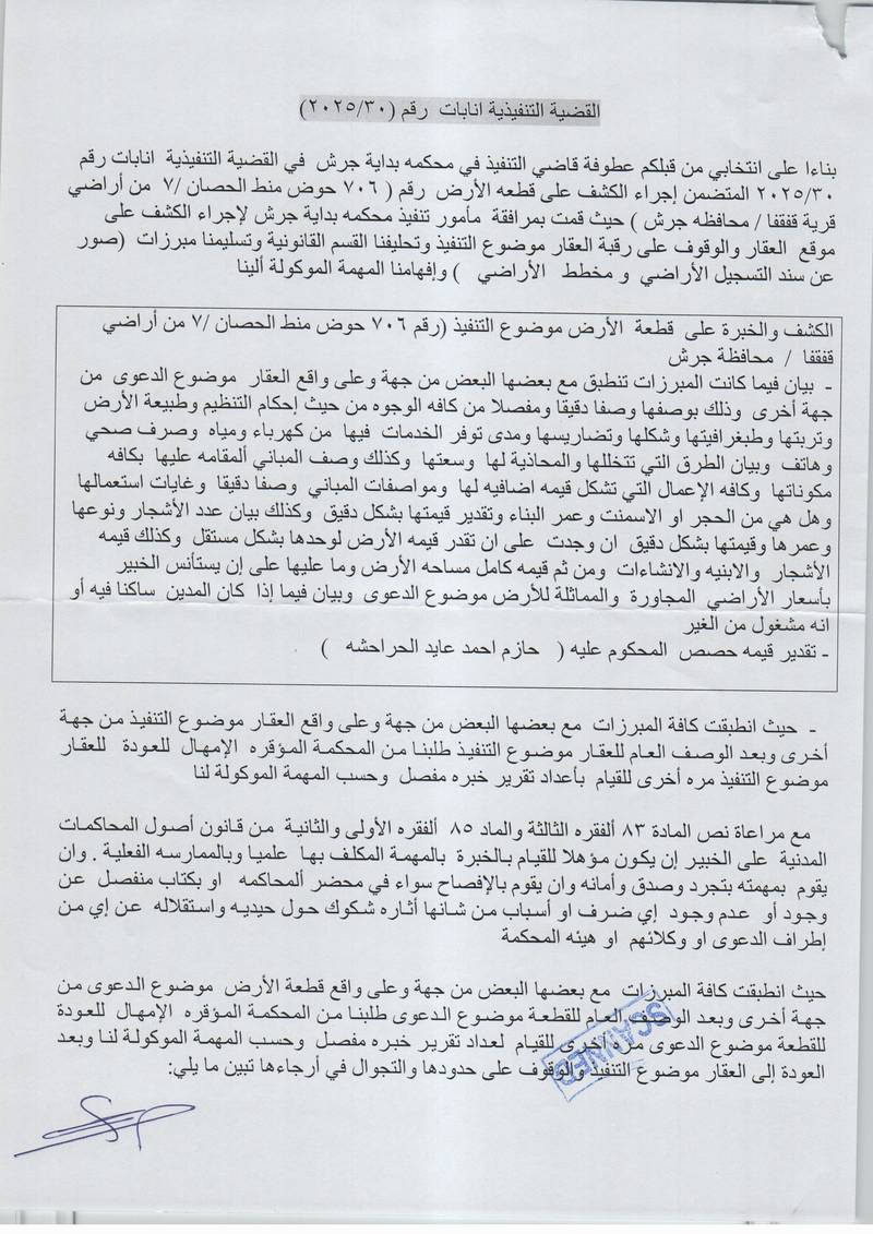 مزاد أرض / مجمع — قفقفا
