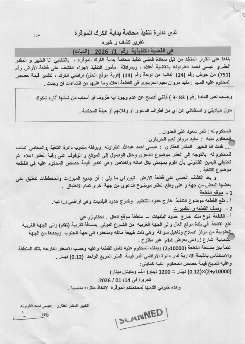 مزاد أرض / مجمع — موقع العال