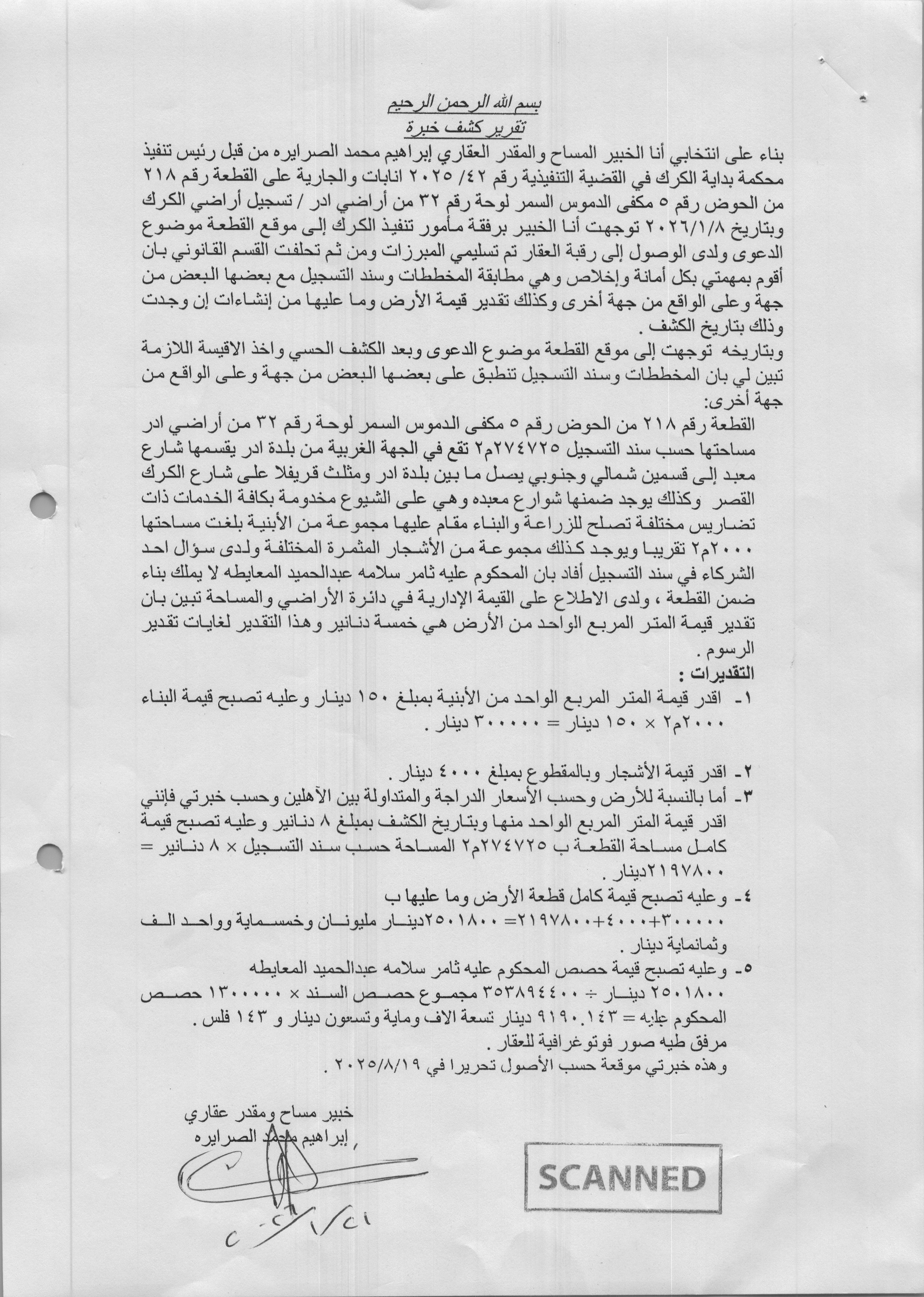 مزاد أرض / مجمع — ادر