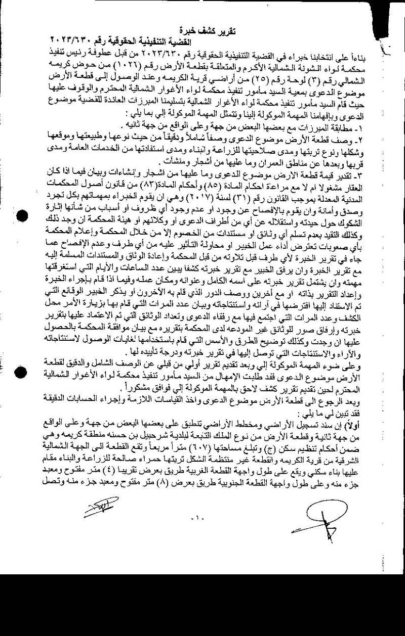 مزاد أرض / مجمع — الكريمه