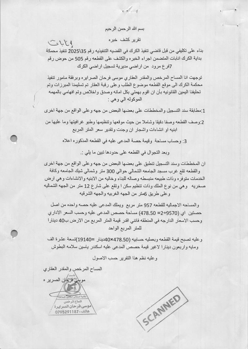 مزاد أرض / مجمع — مرود