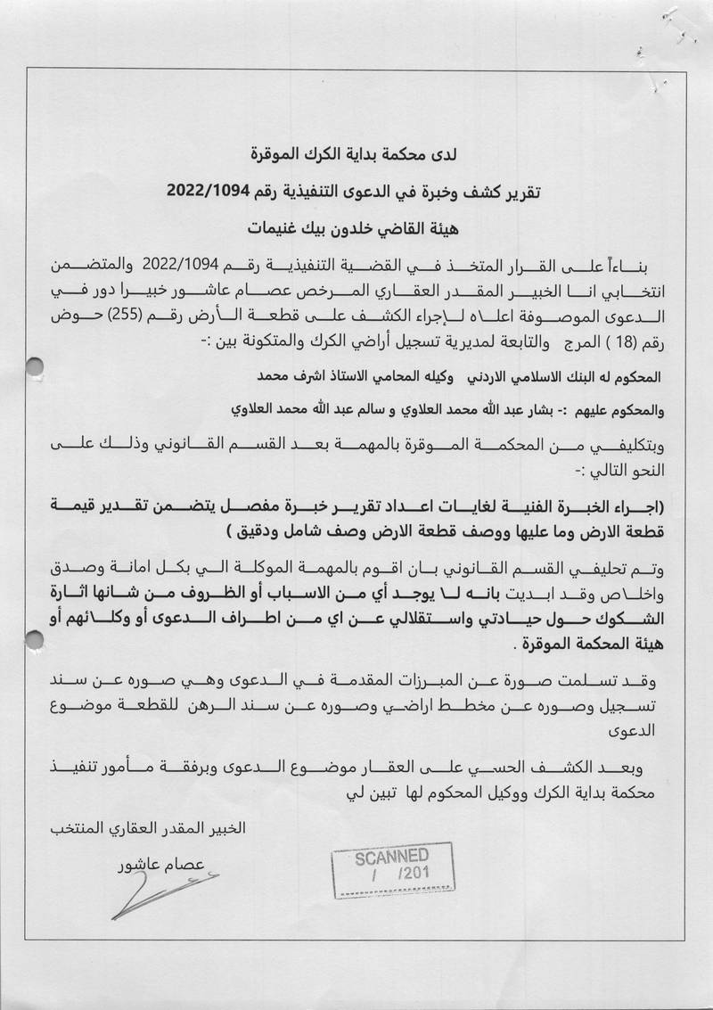 مزاد شقة / مكتب — الكرك