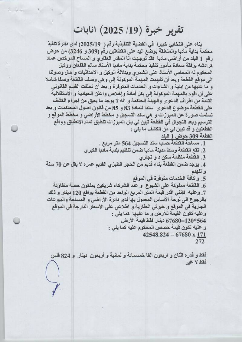 مزاد أرض / مجمع — مادبا