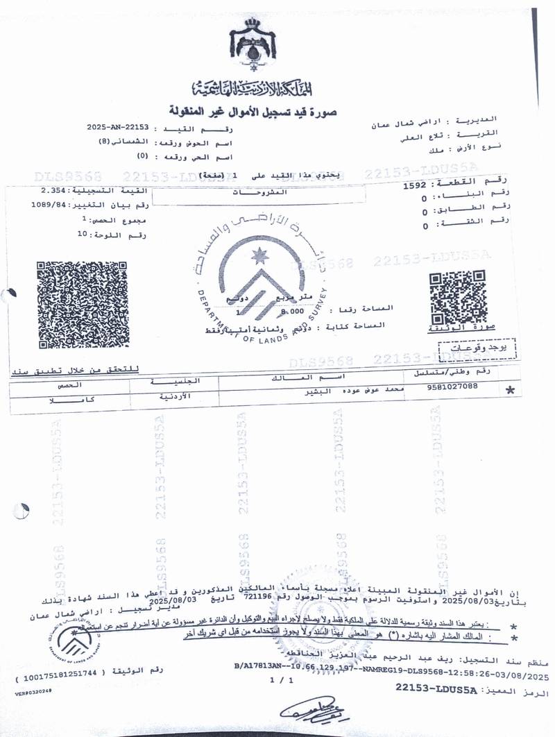 مزاد أرض / مجمع — السلام