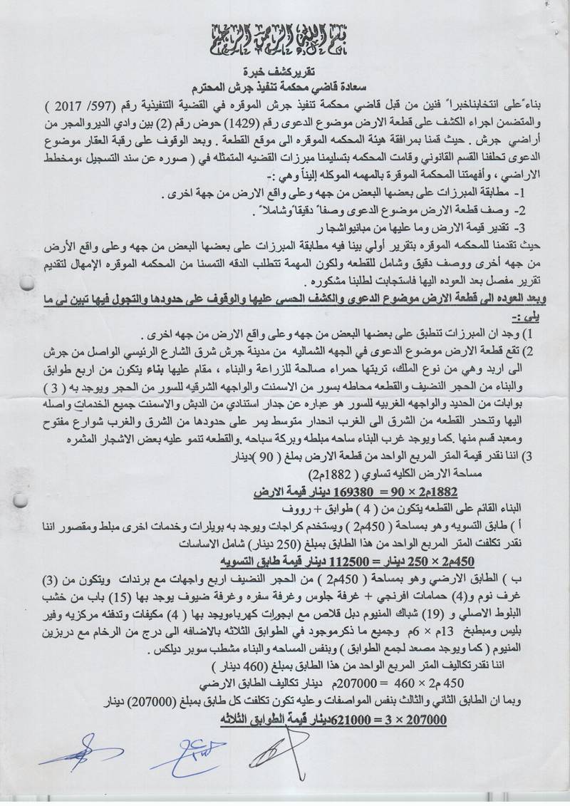 مزاد أرض / مجمع — جرش