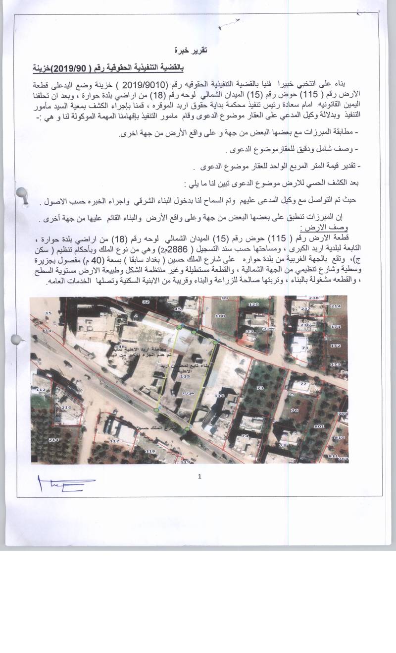 مزاد أرض / مجمع — حواره