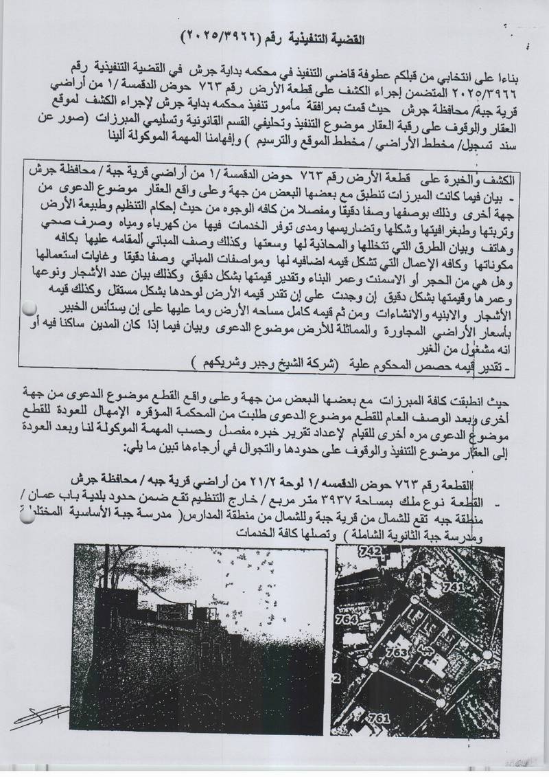 مزاد أرض / مجمع — جبه