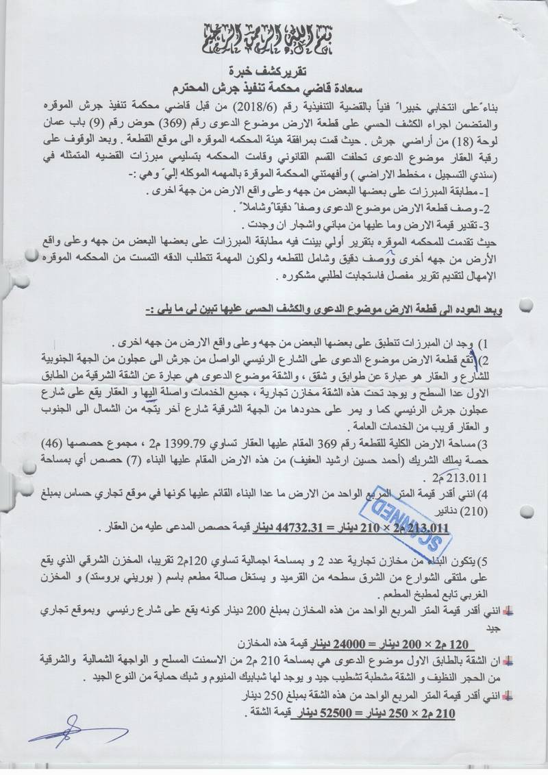 مزاد أرض / مجمع — جرش