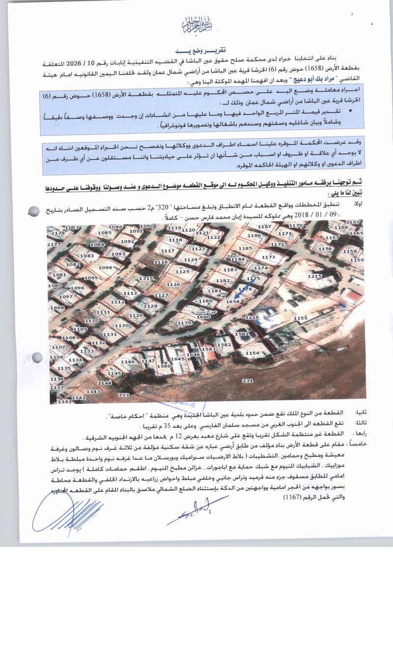 مزاد أرض / مجمع — عين الباشا
