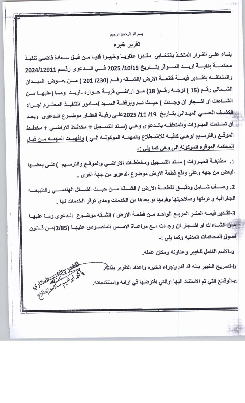 مزاد شقة / مكتب — حواره