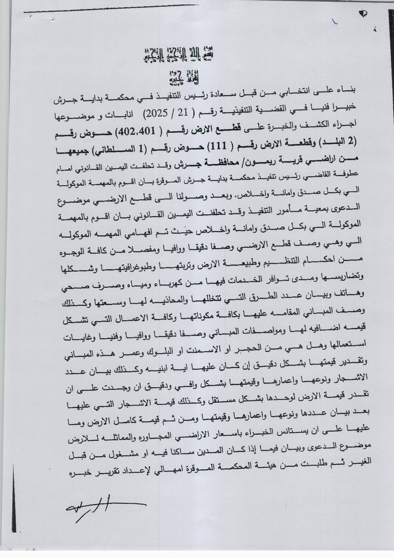 مزاد أرض / مجمع — ريمون