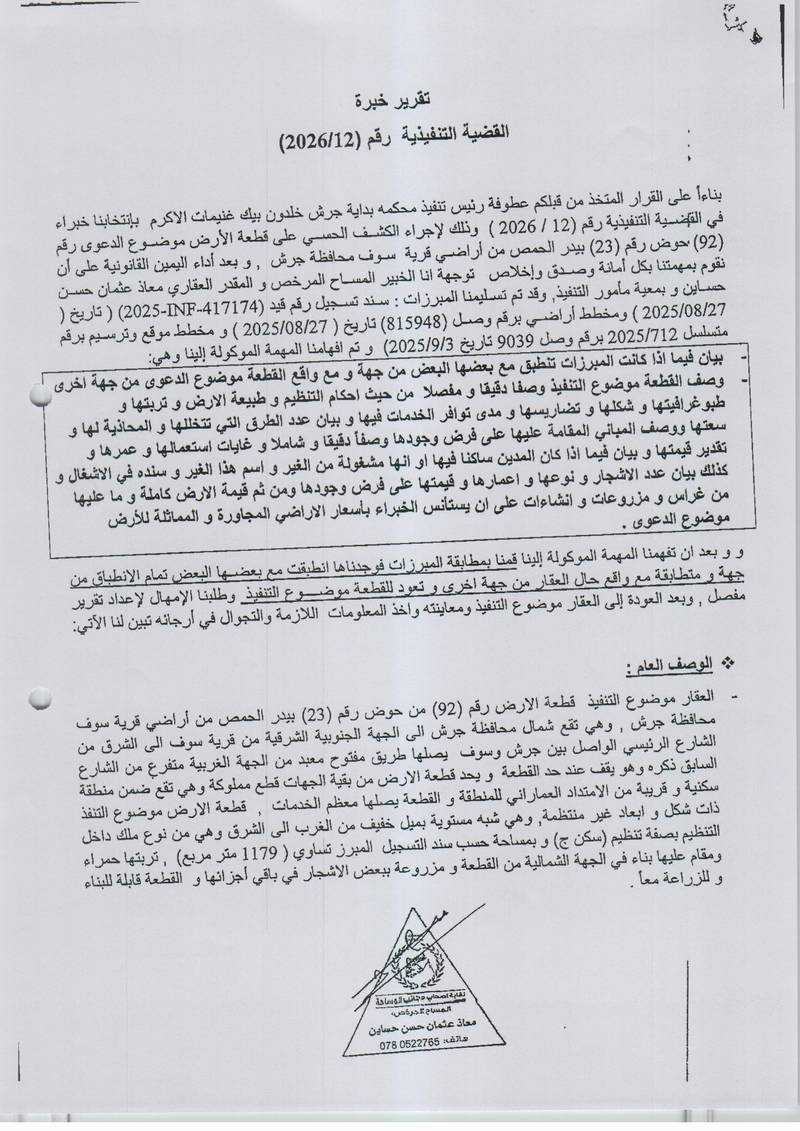 مزاد أرض / مجمع — سوف