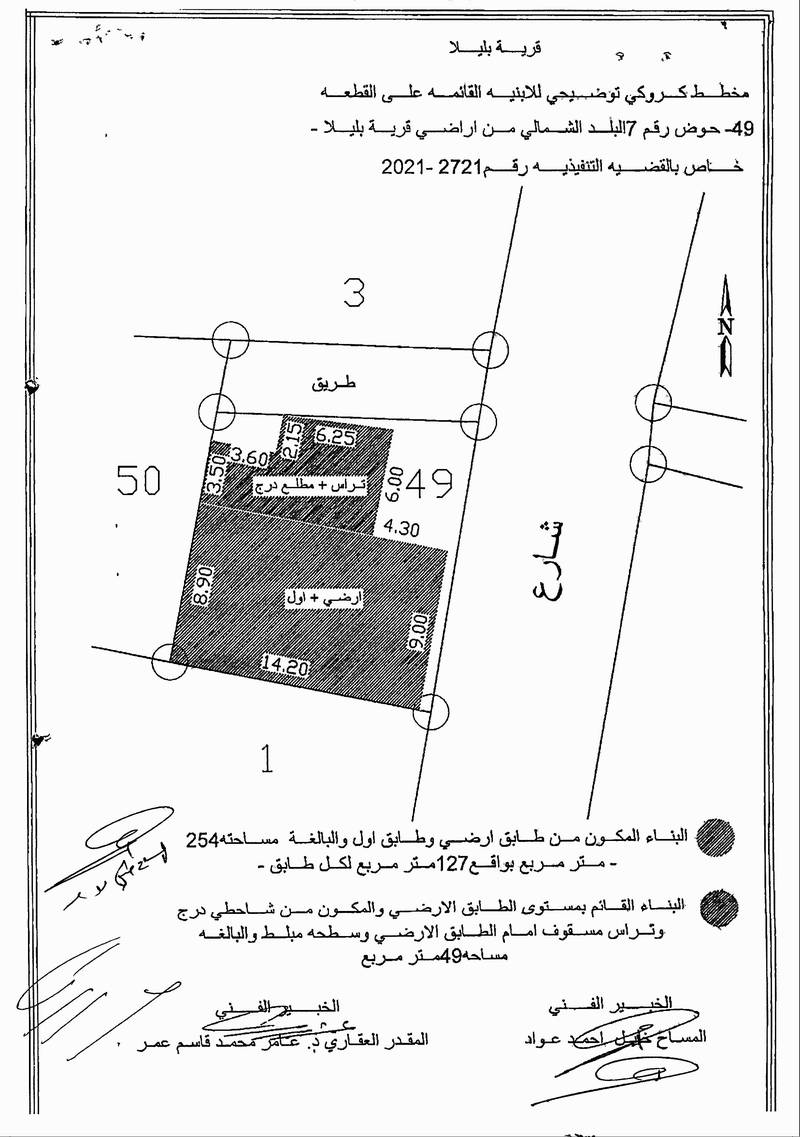 مزاد أرض / مجمع — بليلا