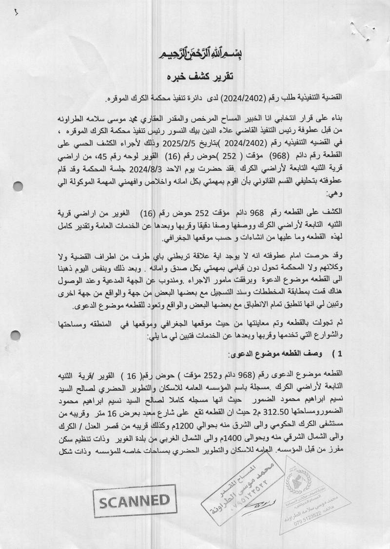 مزاد أرض / مجمع — الثنيه