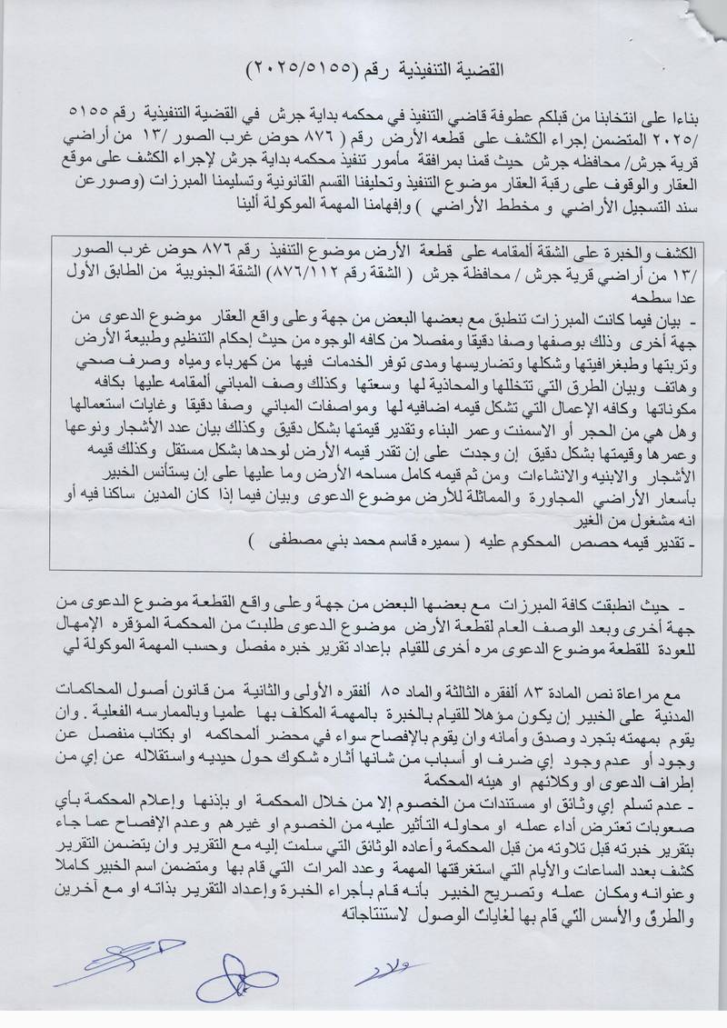 مزاد شقة / مكتب — جرش