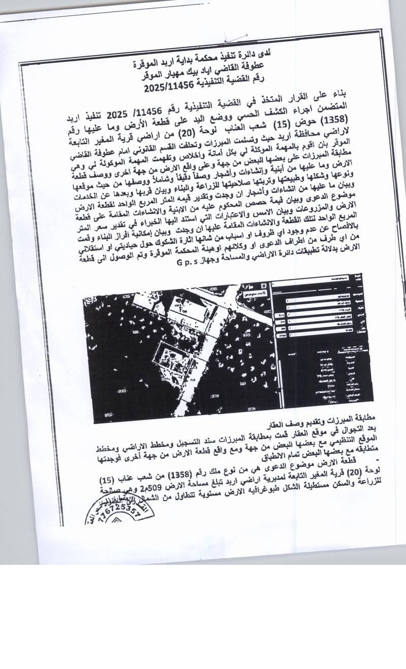 مزاد أرض / مجمع — المغير