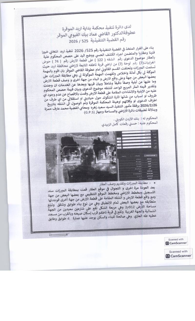 مزاد شقة / مكتب — ناطفه
