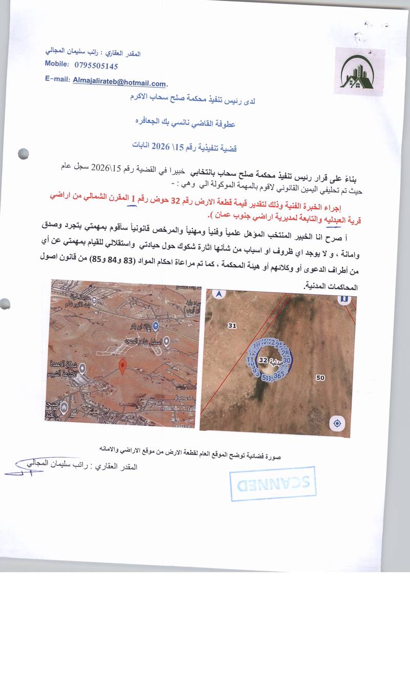 مزاد أرض / مجمع — العبدلية