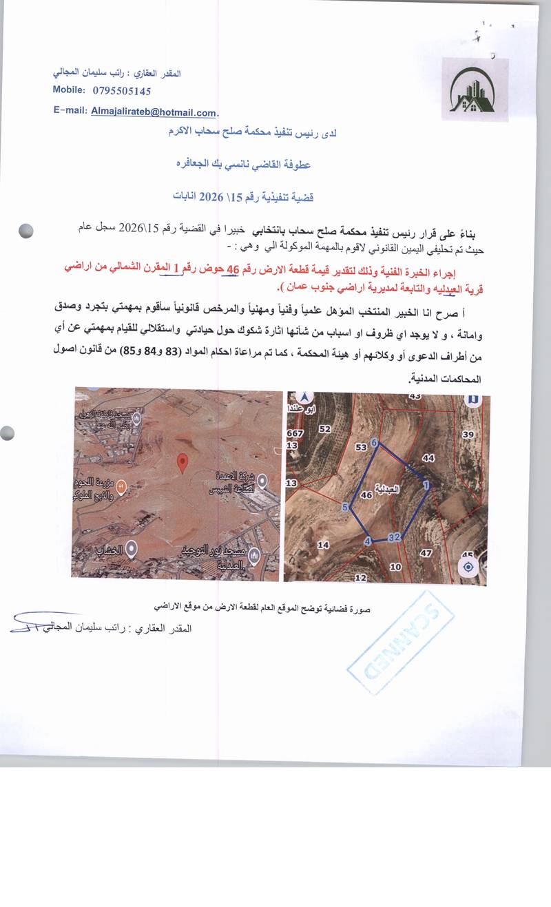 مزاد أرض / مجمع — العبدلية