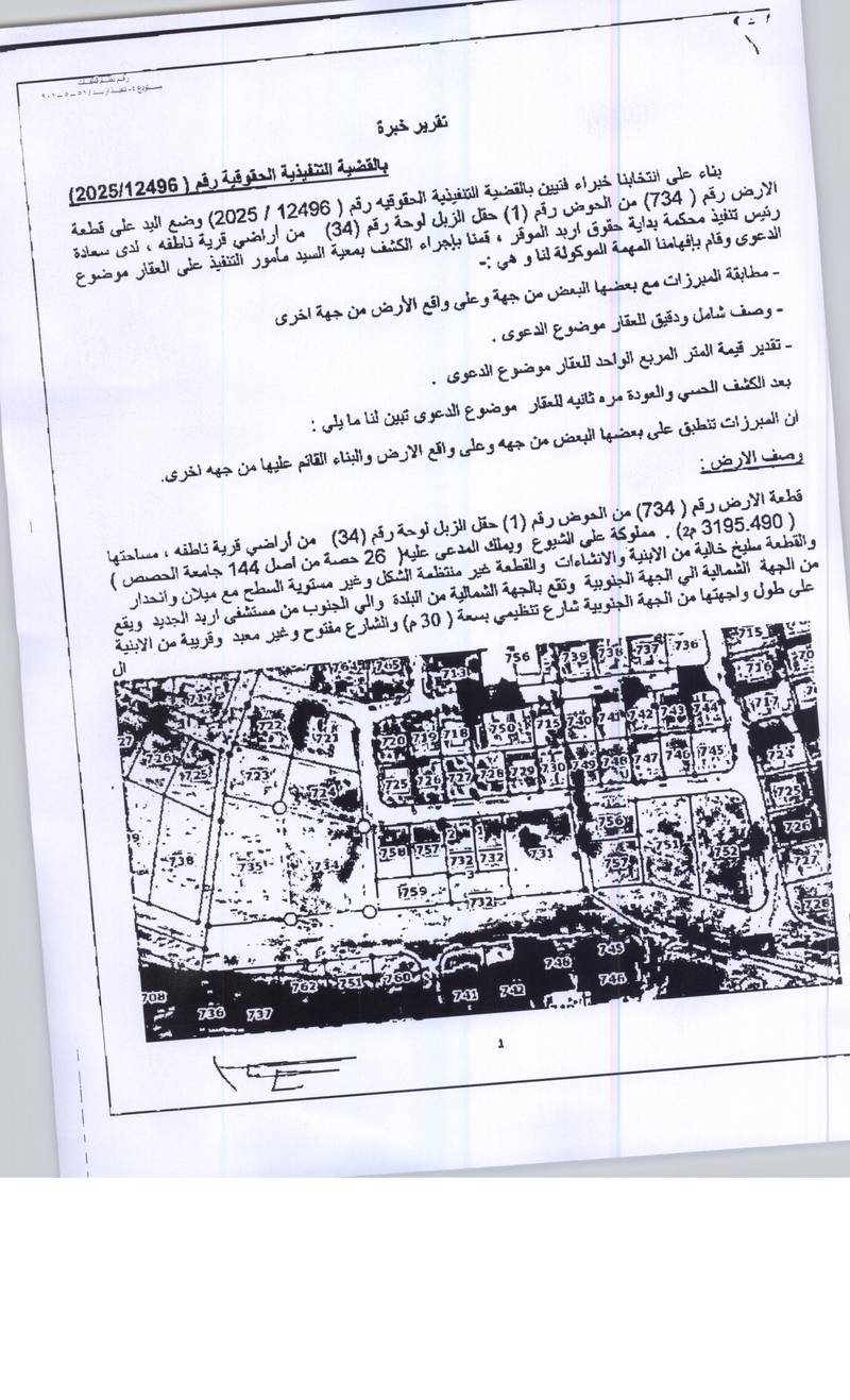 مزاد أرض / مجمع — ناطفه