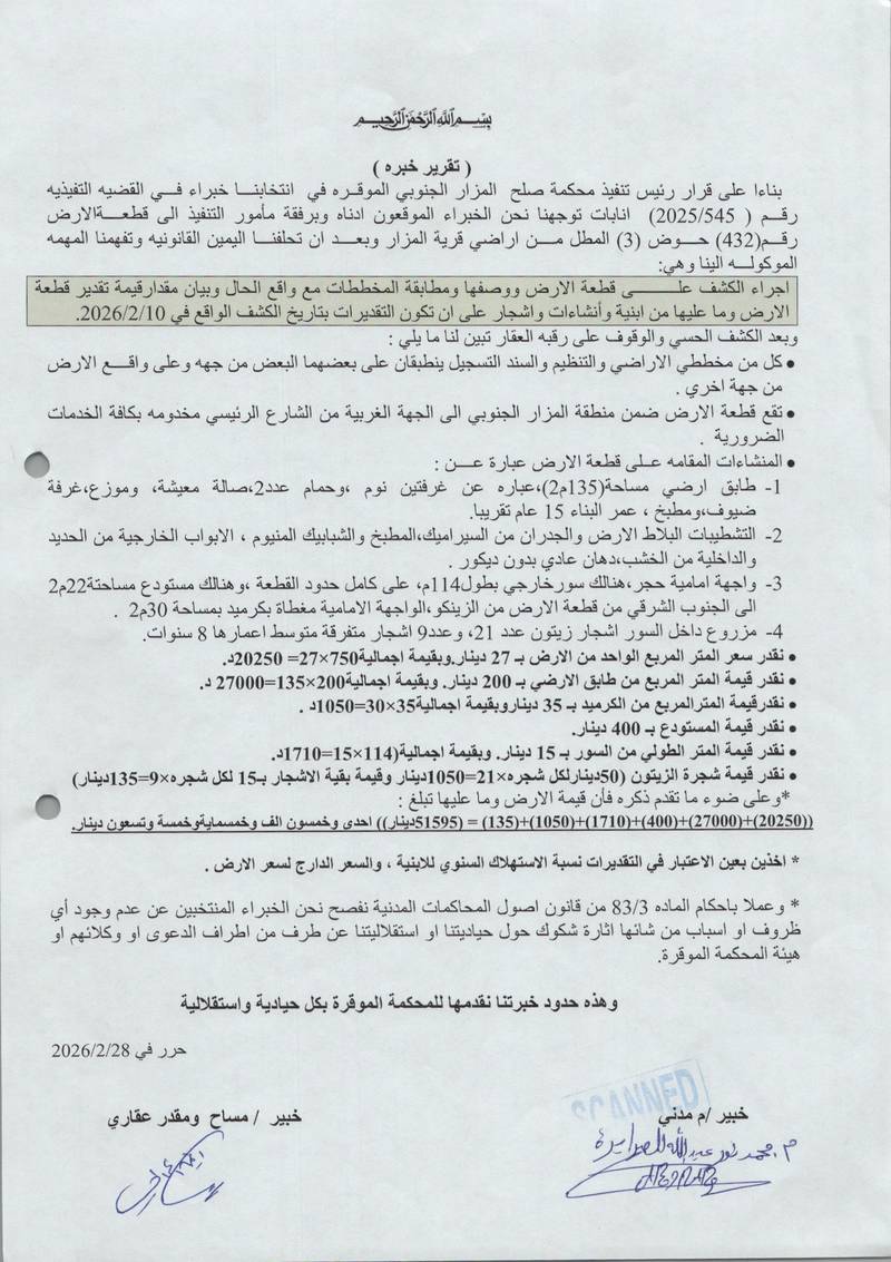 مزاد أرض / مجمع — المزار