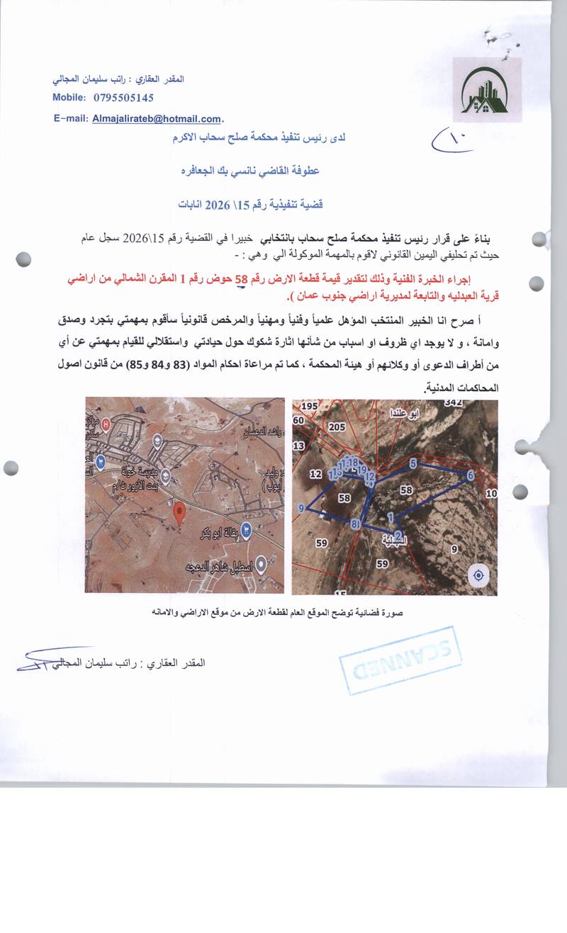 مزاد أرض / مجمع — العبدلية